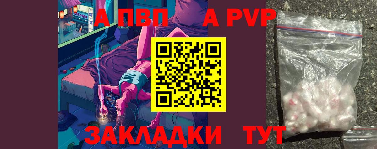 А ПВП Crystall  А ПВП  Alpha-PVP мука  Гуково  А ПВП крисы CK  Вход с VPN 