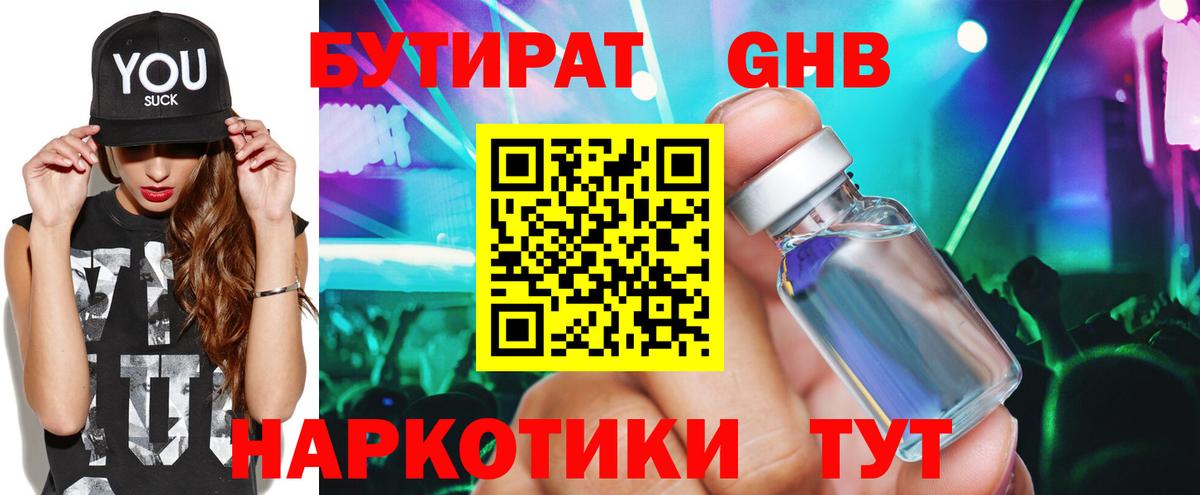 БУТИРАТ вода Гуково