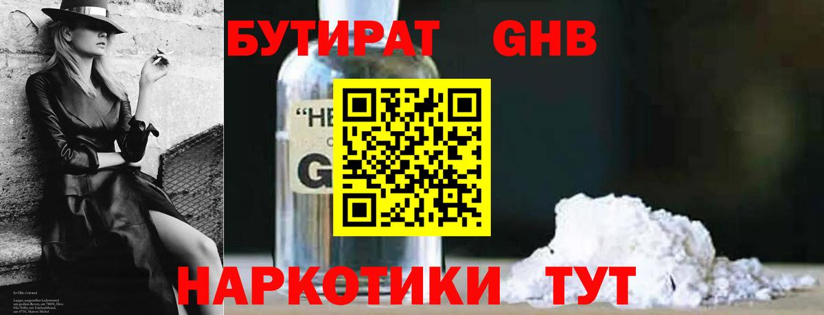 Гуково  БУТИРАТ оксибутират  Вход с VPN 
