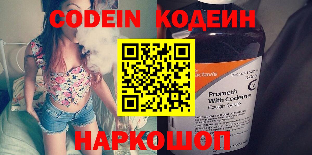 Гуково  Кодеиновый сироп Lean напиток Lean (лин)  Вход с VPN 