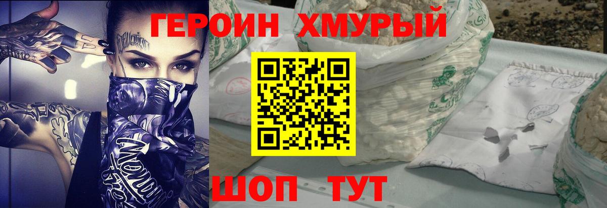 Гуково  ГЕРОИН белый  Вход с VPN 