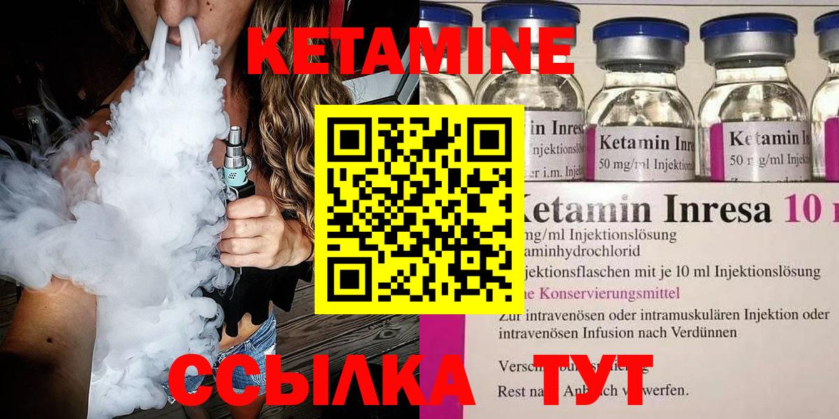 КЕТАМИН VHQ  Вход с VPN  Гуково 