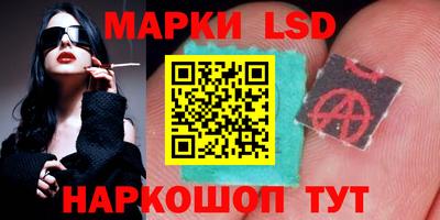 марки lsd Бийск