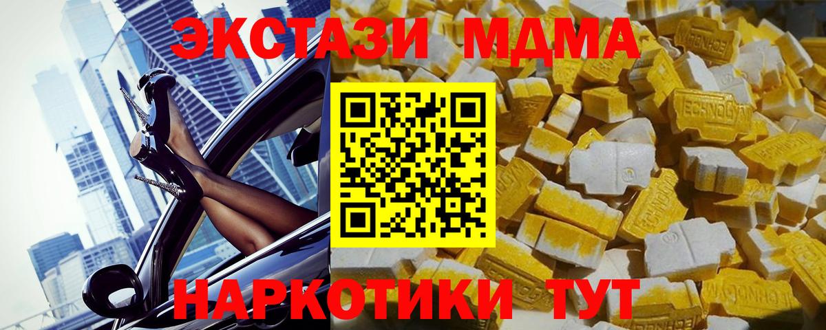 МДМА  MDMA VHQ  MDMA crystal  Вход с VPN  Гуково 