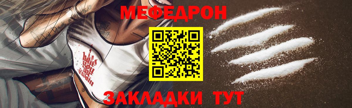 Мефедрон мука Гуково