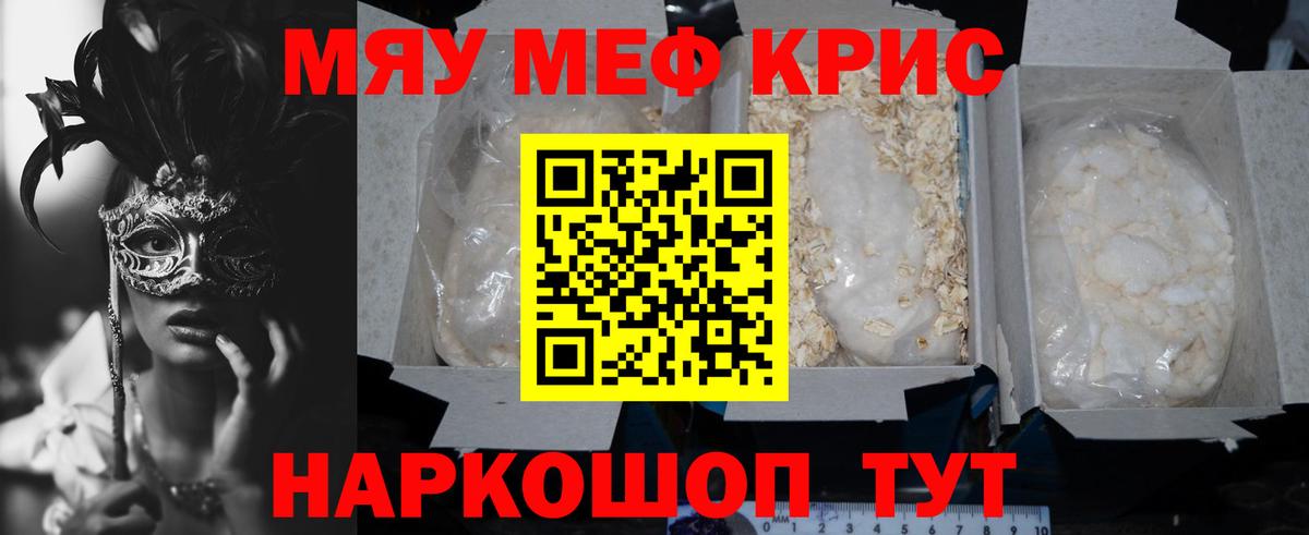Меф мука  Вход с VPN  Мефедрон кристаллы  Меф  купить наркотик  Гуково 