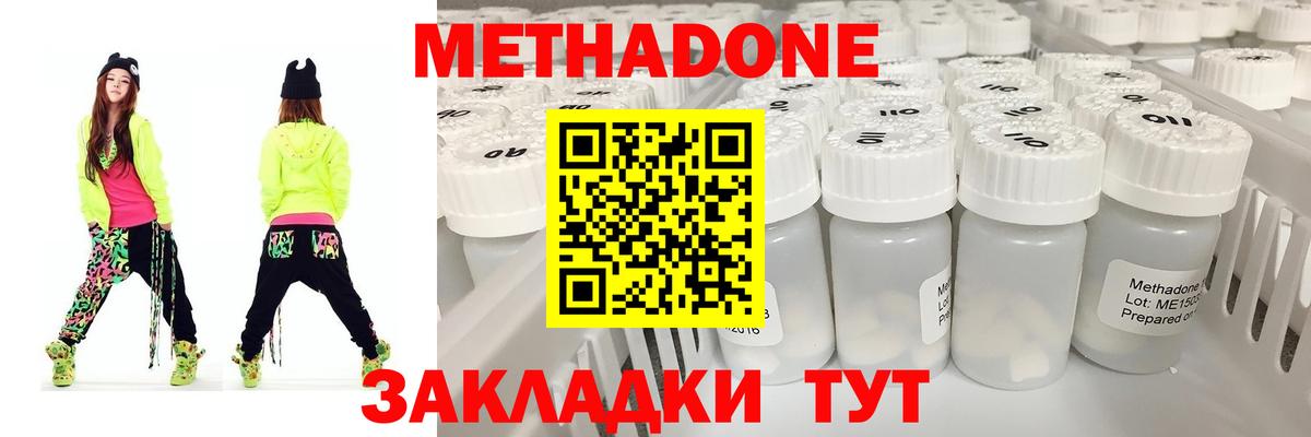 МЕТАДОН кристалл Гуково