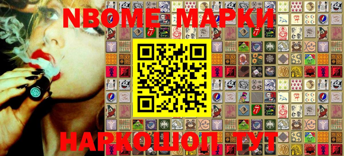 Марки N-bome 1,5мг  Вход с VPN  Марки NBOMe  Гуково 