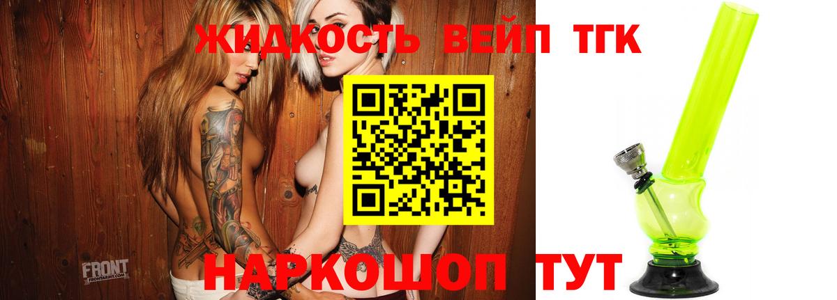 Дистиллят ТГК вейп  Дистиллят ТГК вейп с тгк  Гуково  Вход с VPN 